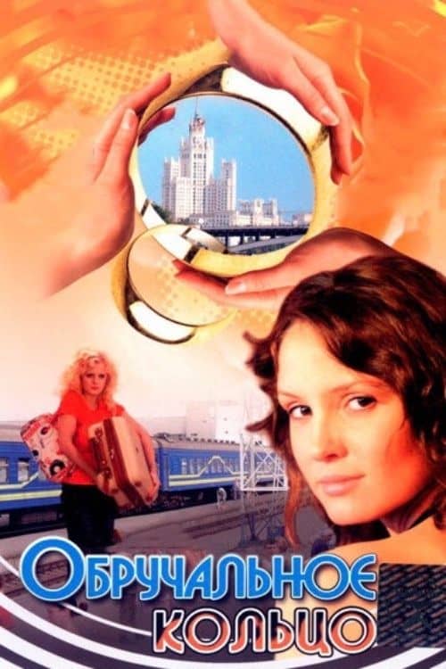 Wedding Ring poster image