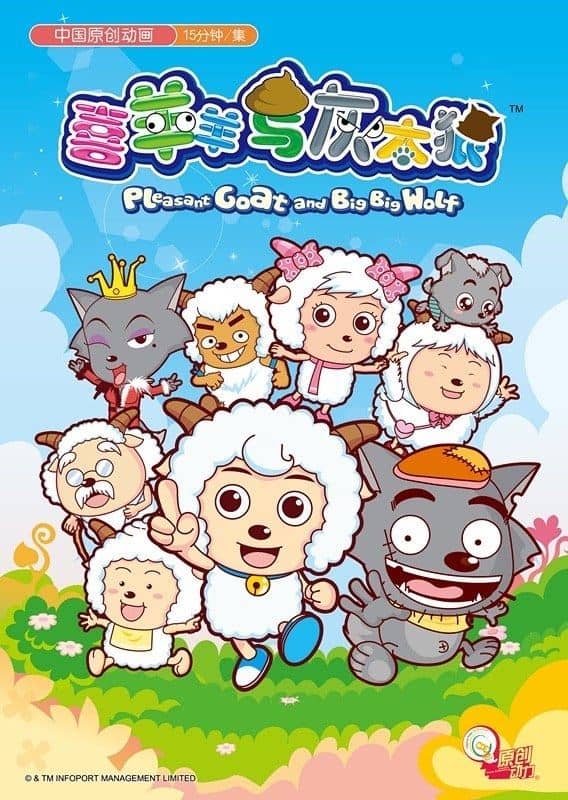Pleasant Goat and Big Big Wolf poster image