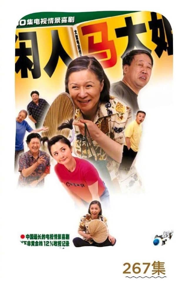 Idler: Sister Ma poster image