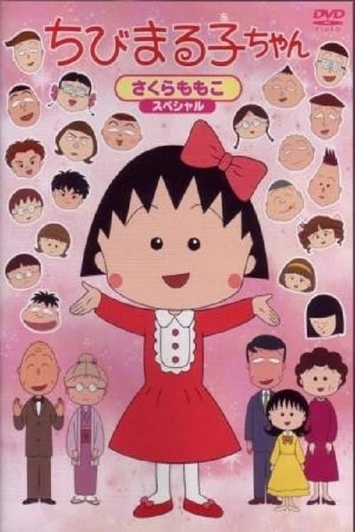 Chibi Maruko-chan poster image