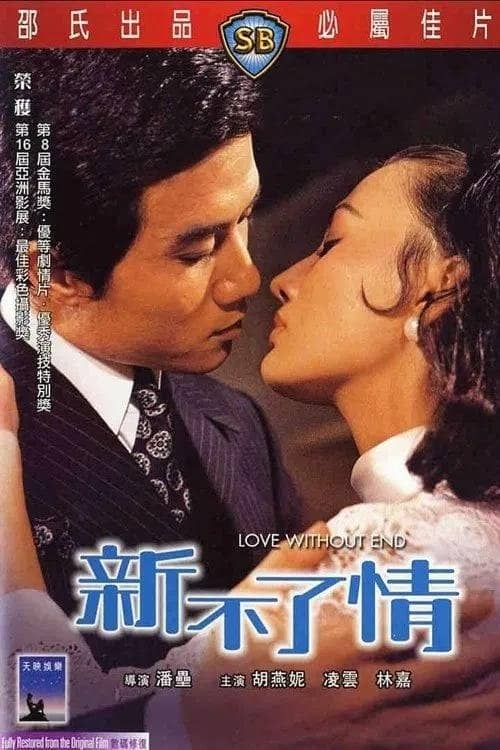Love Without End poster image