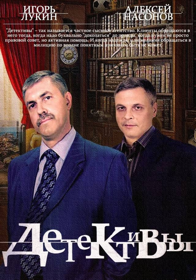 Детективы poster image