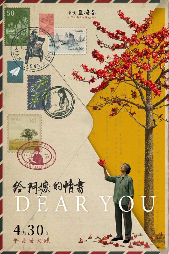 Dear You poster image
