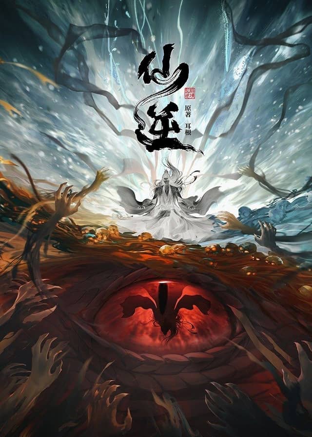 Renegade Immortal poster image