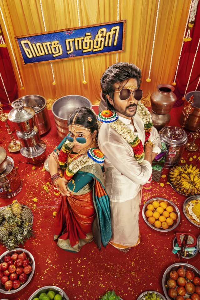 Modha Rathiri poster image