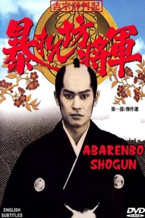The Unfettered Shogun poster image