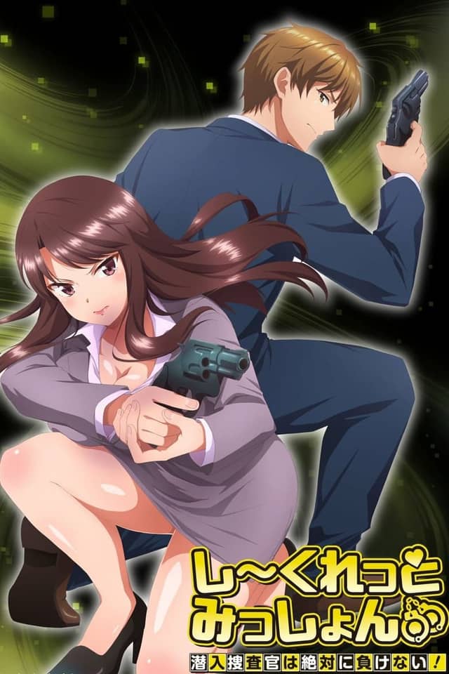 Secret Mission: Sennyuu Sousakan wa Zettai ni Makenai! poster image