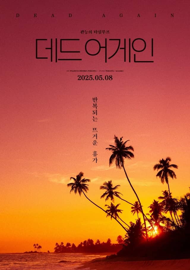 Dead Again poster image