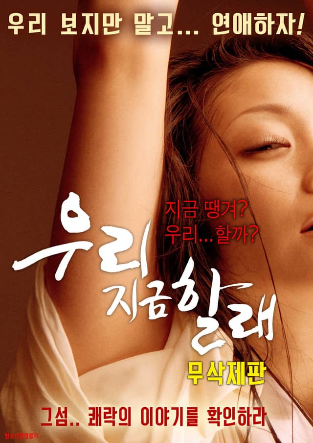 We Want Now poster image