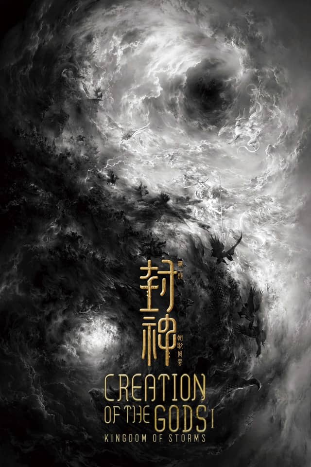Creation of the Gods I: Kingdom of Storms poster image