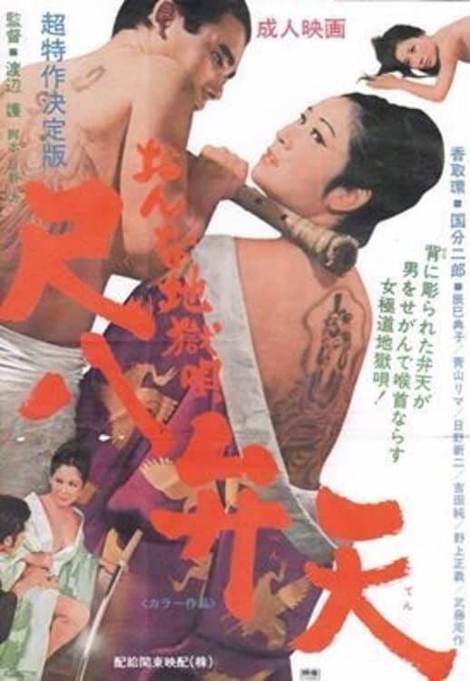 Women Hell Song poster image