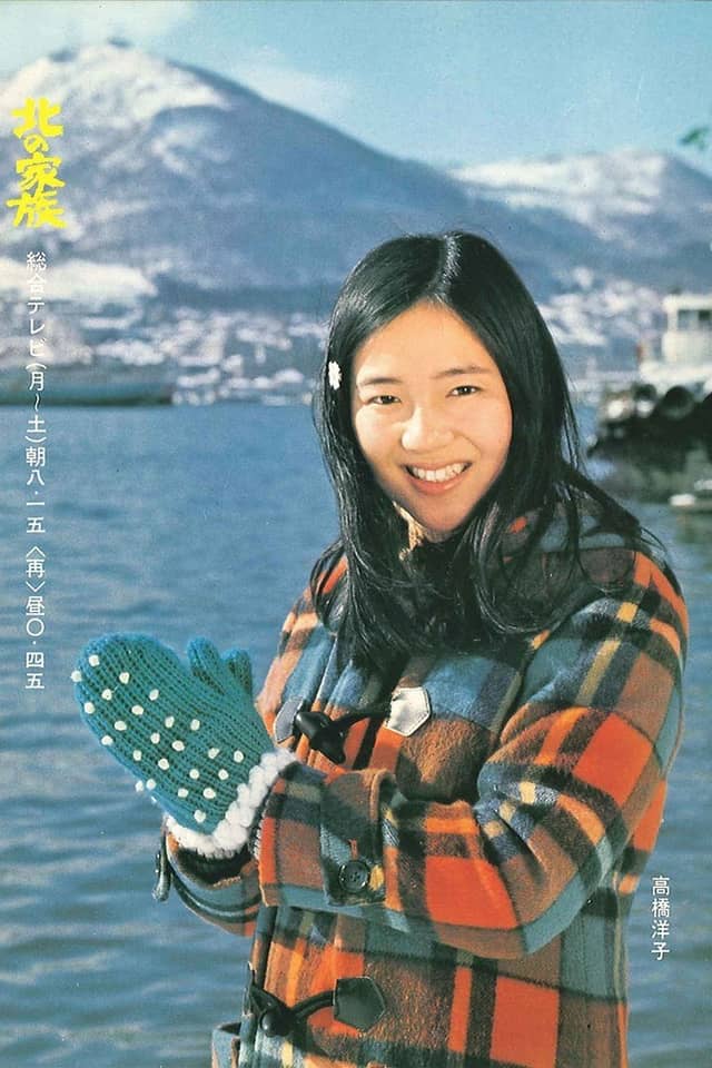 Kita no kazoku poster image