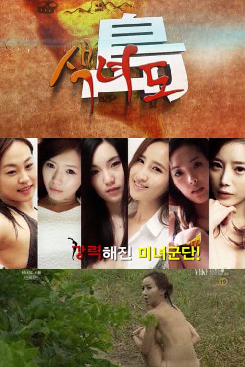 색녀도 poster image