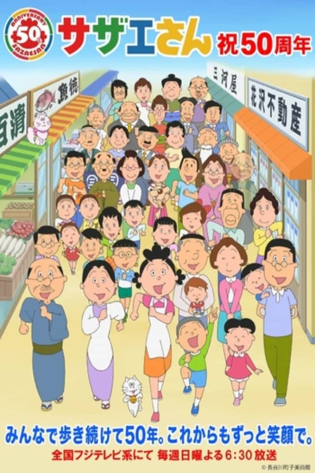 Sazae-san poster image