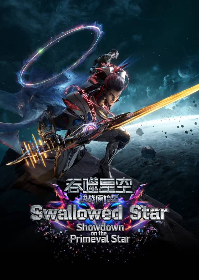 吞噬星空剧场版：决战原始星 poster image
