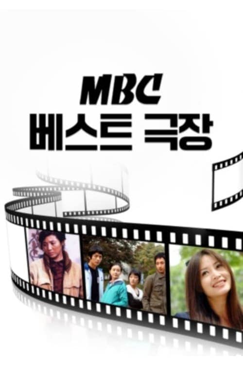 MBC Bests Theater poster image