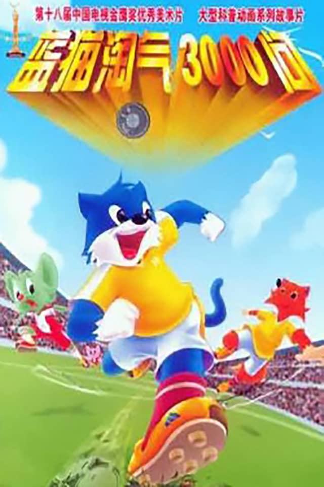 3000 Whys of Blue Cat poster image