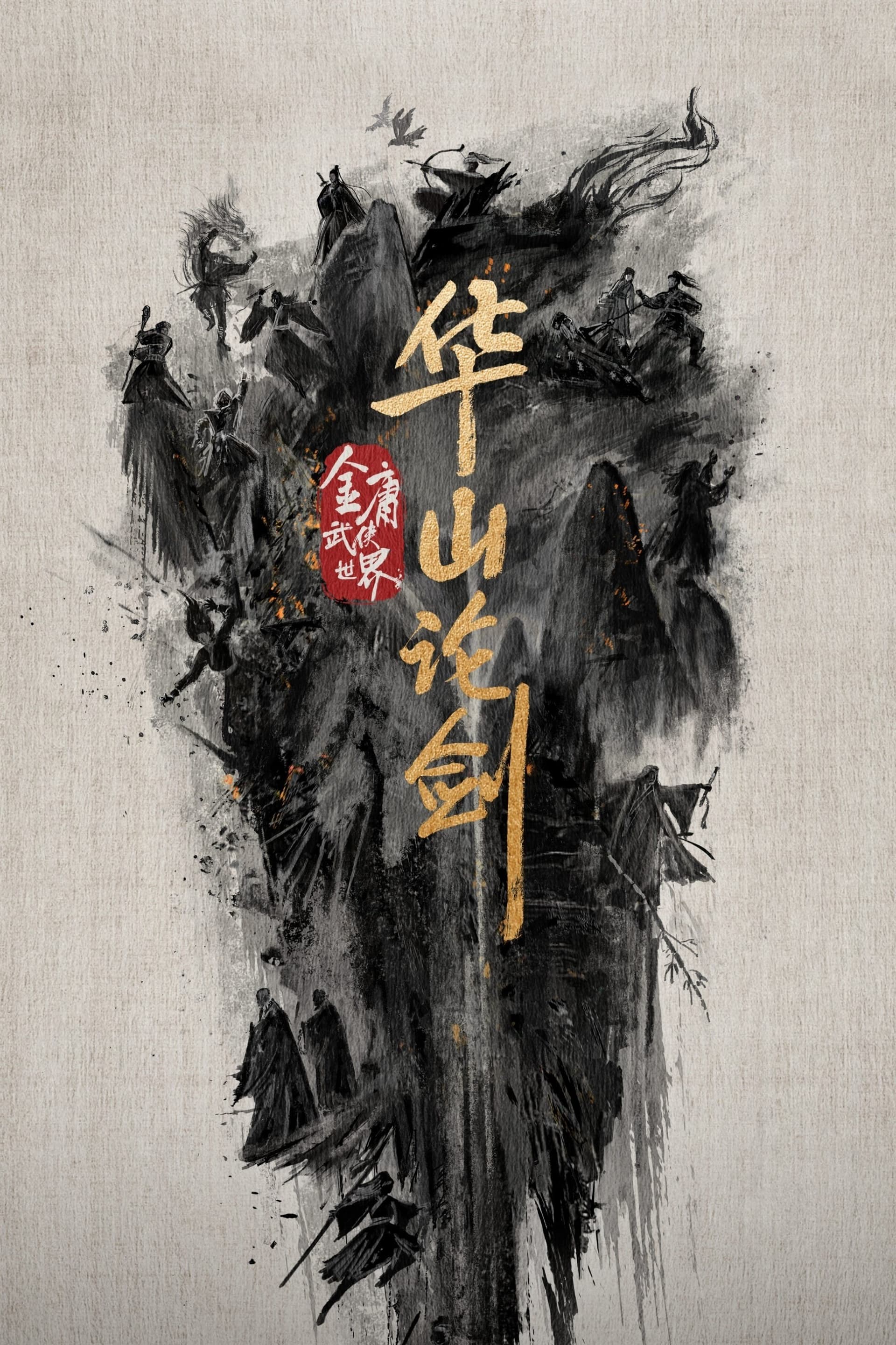 Duel on Mount Hua poster image