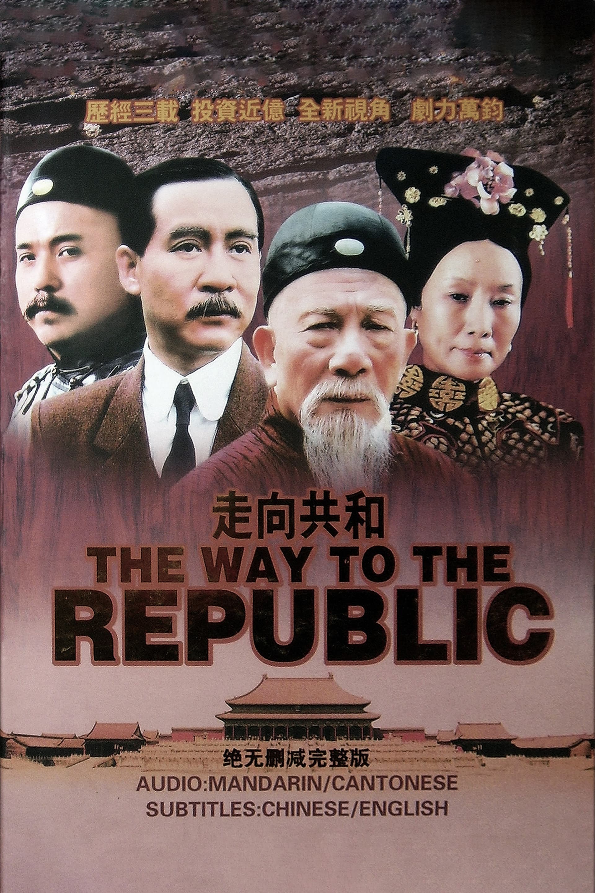 For the Sake of the Republic poster image