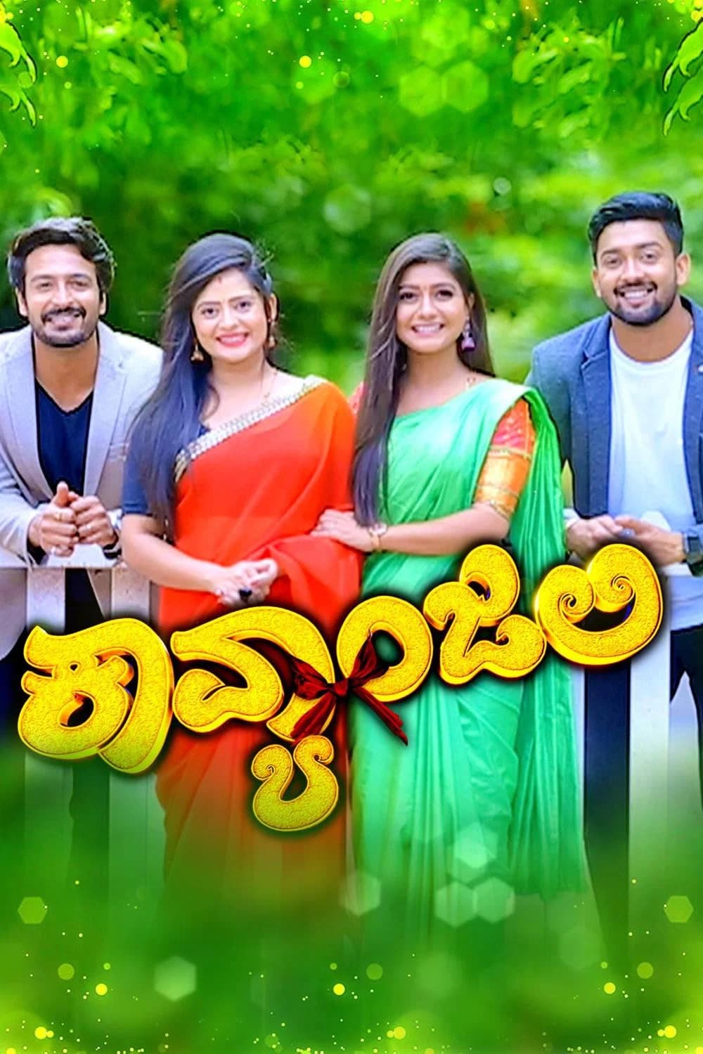 Kavyanjali poster image