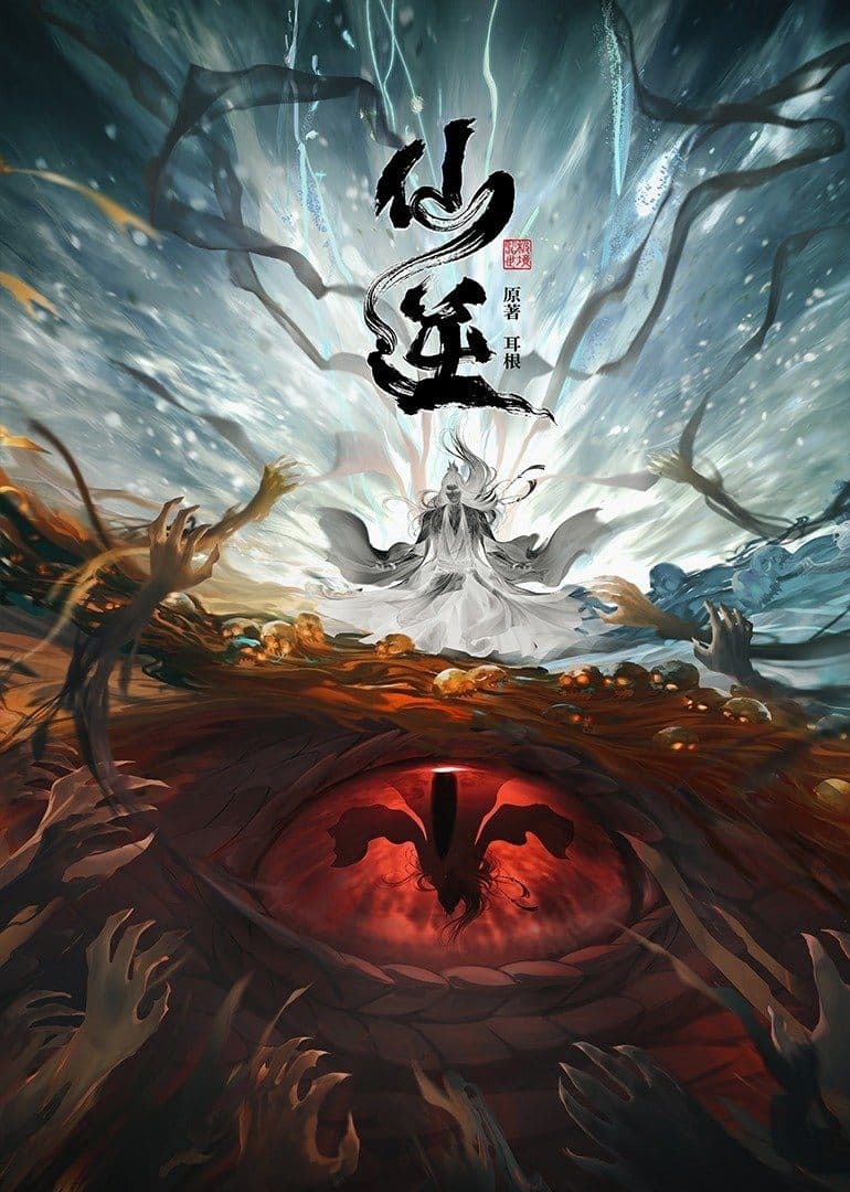 Renegade Immortal poster image
