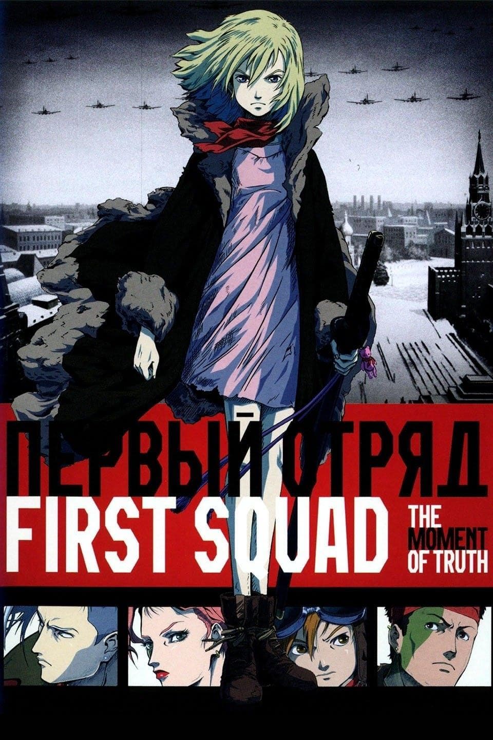 First Squad: The Moment of Truth poster image