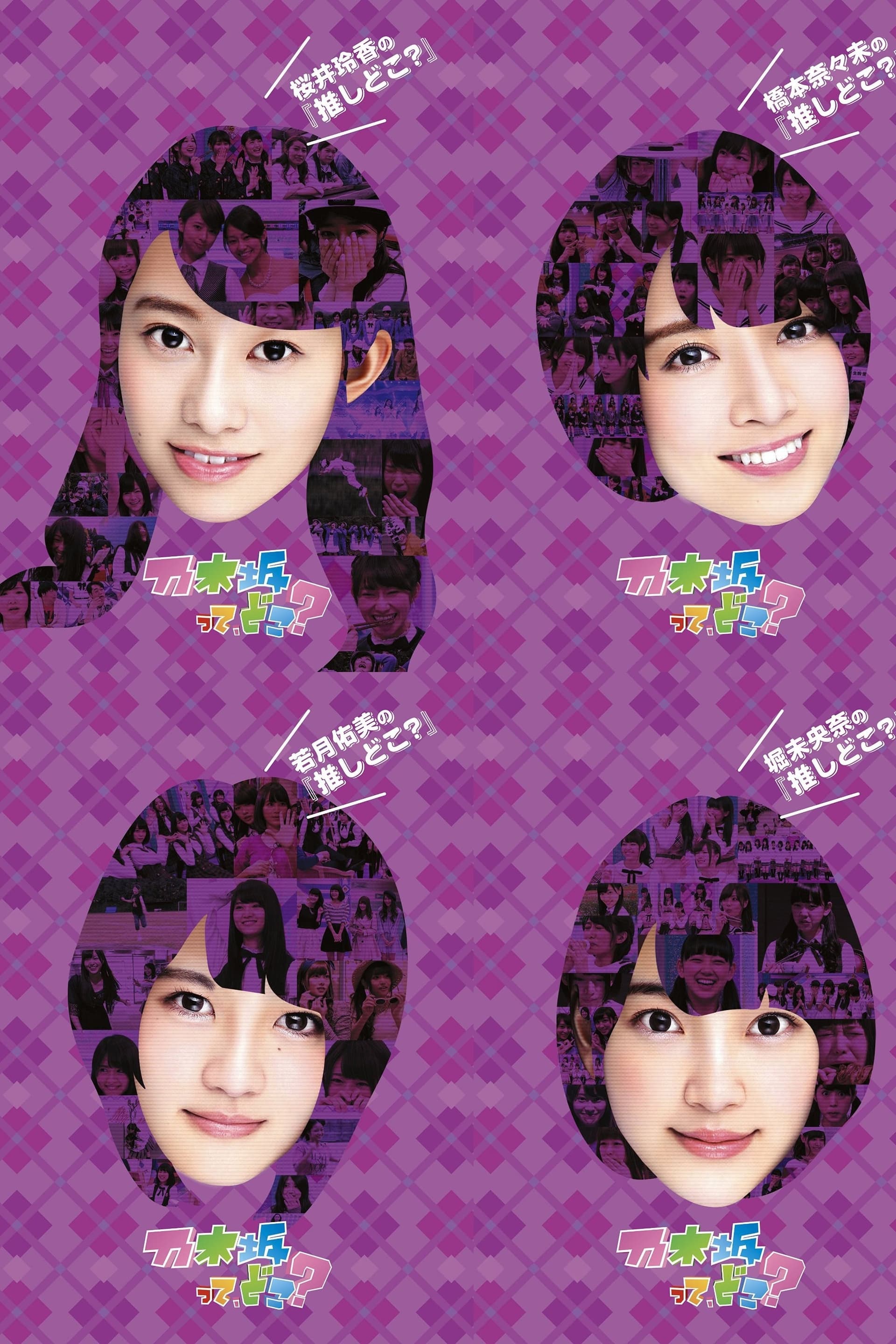 Nogizakatte, Doko? poster image