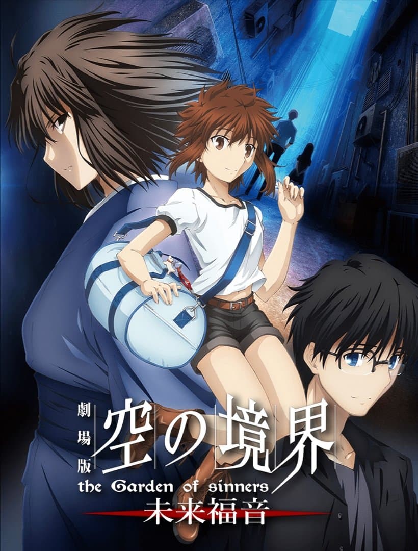 The Garden of Sinners: Future Gospel poster image