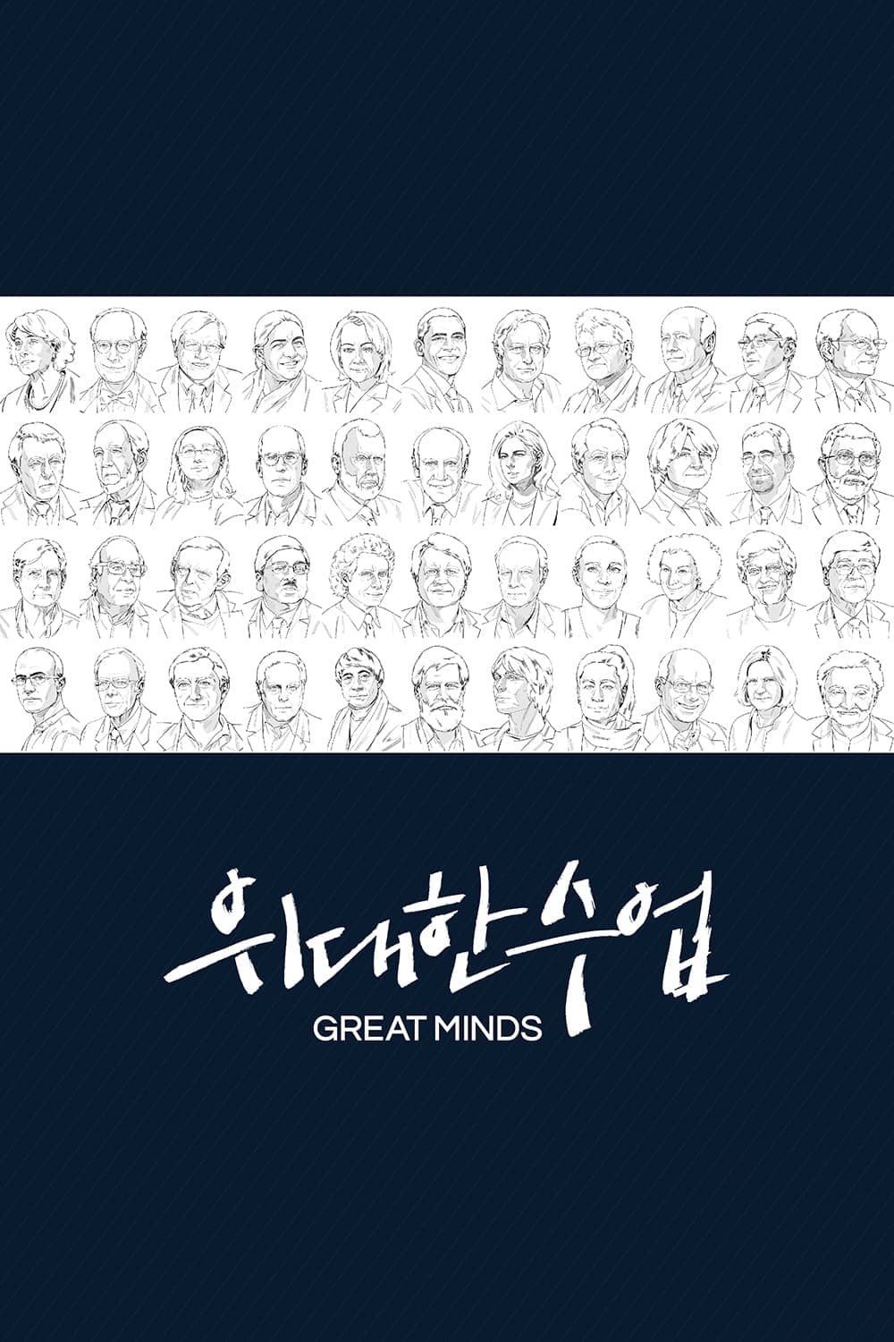 Great Minds poster image