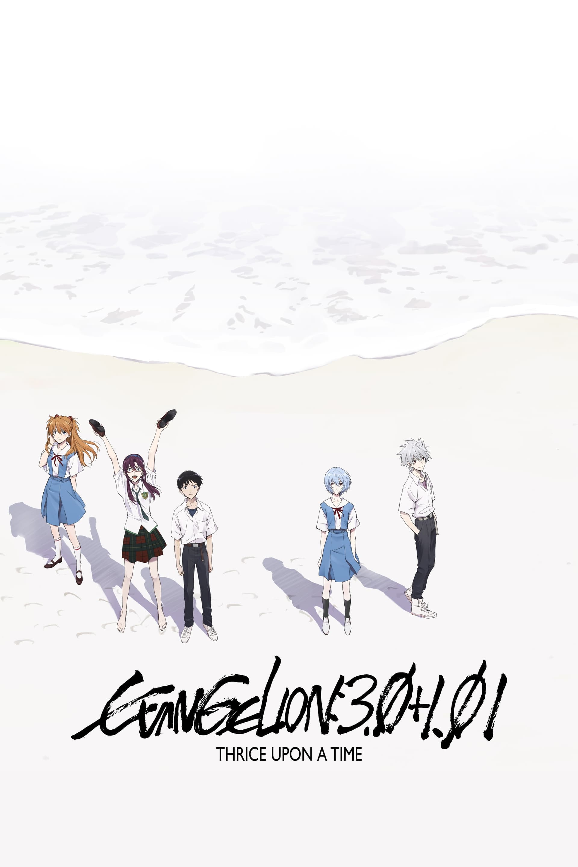 Evangelion: 3.0+1.0 Thrice Upon a Time poster image
