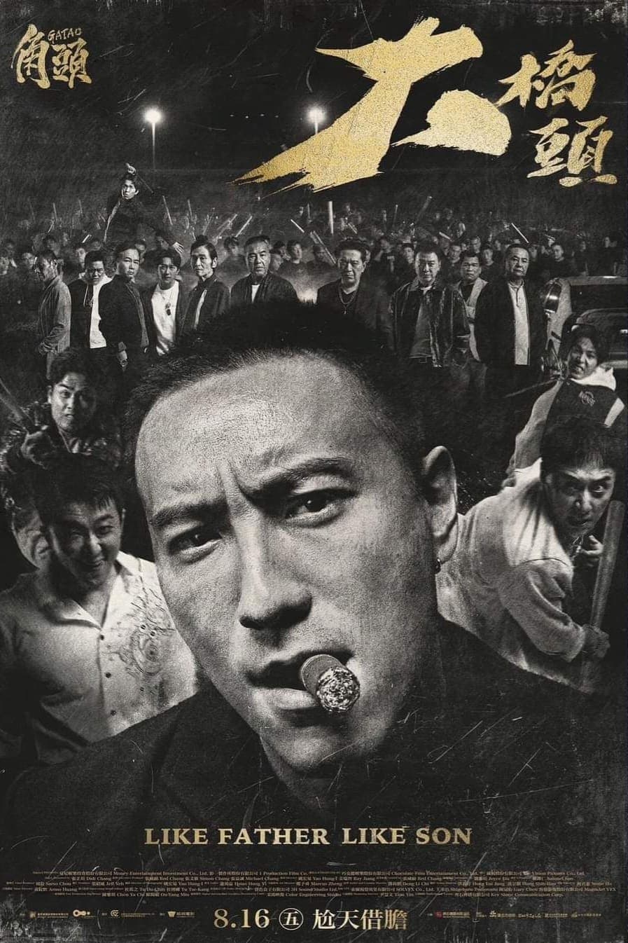 GATAO: Like Father Like Son poster image