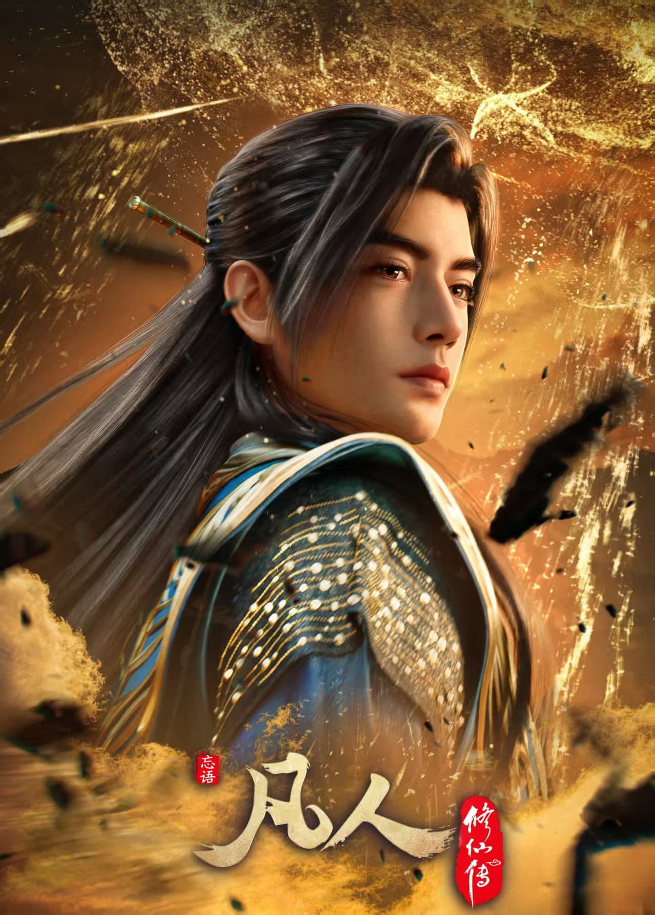 A Record of a Mortal's Journey to Immortality poster image
