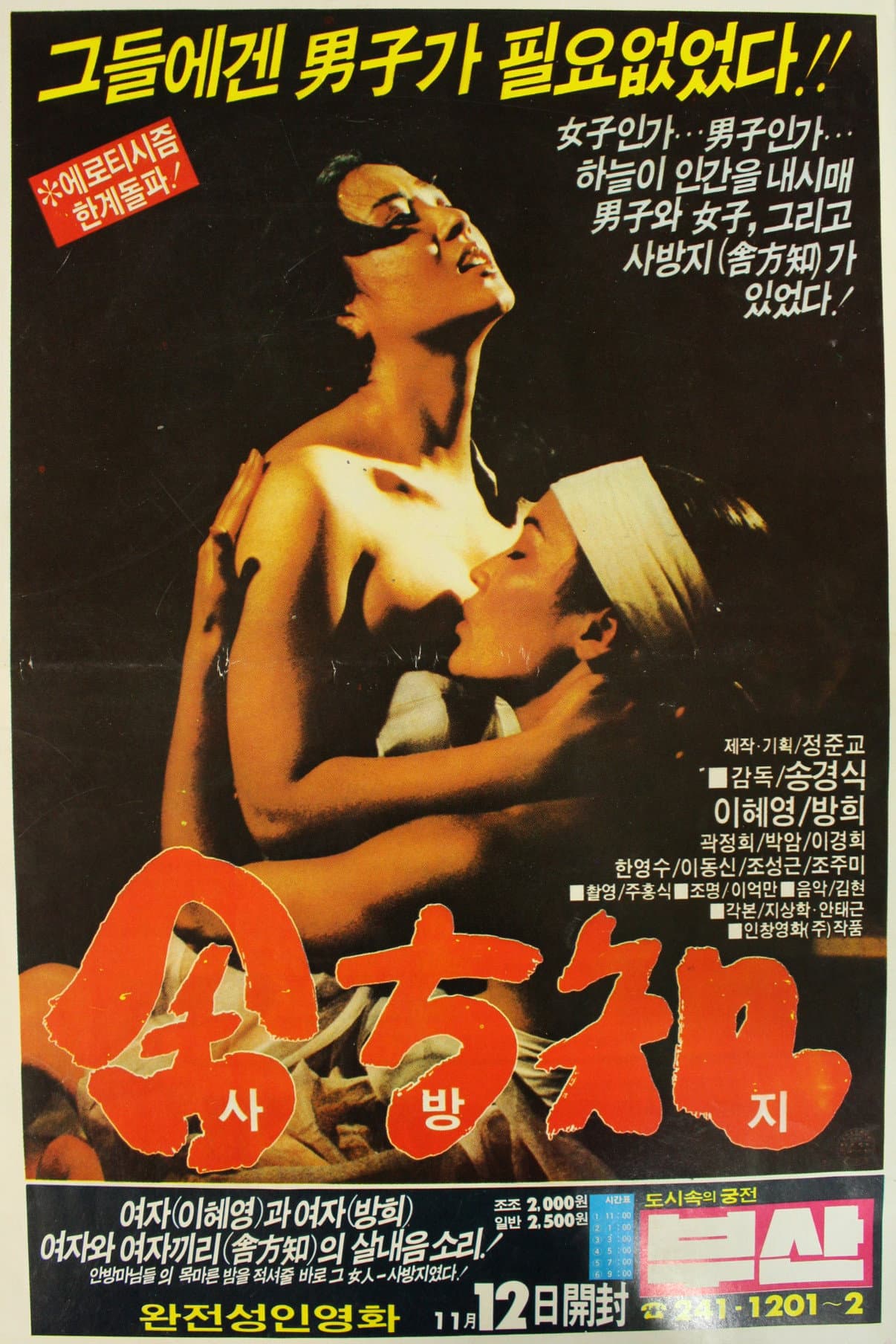 Sa Bang-ji poster image