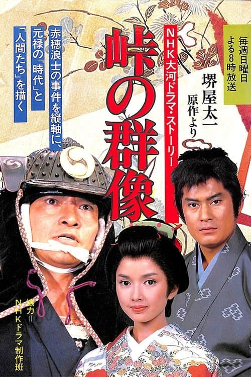 Toge no Gunzo poster image
