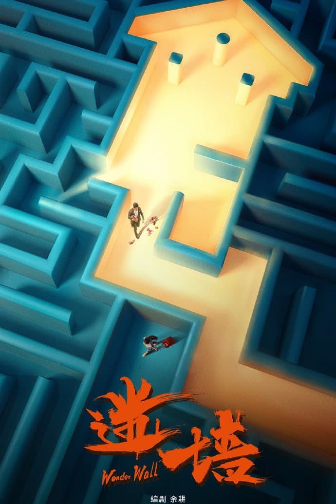Wonder Wall poster image