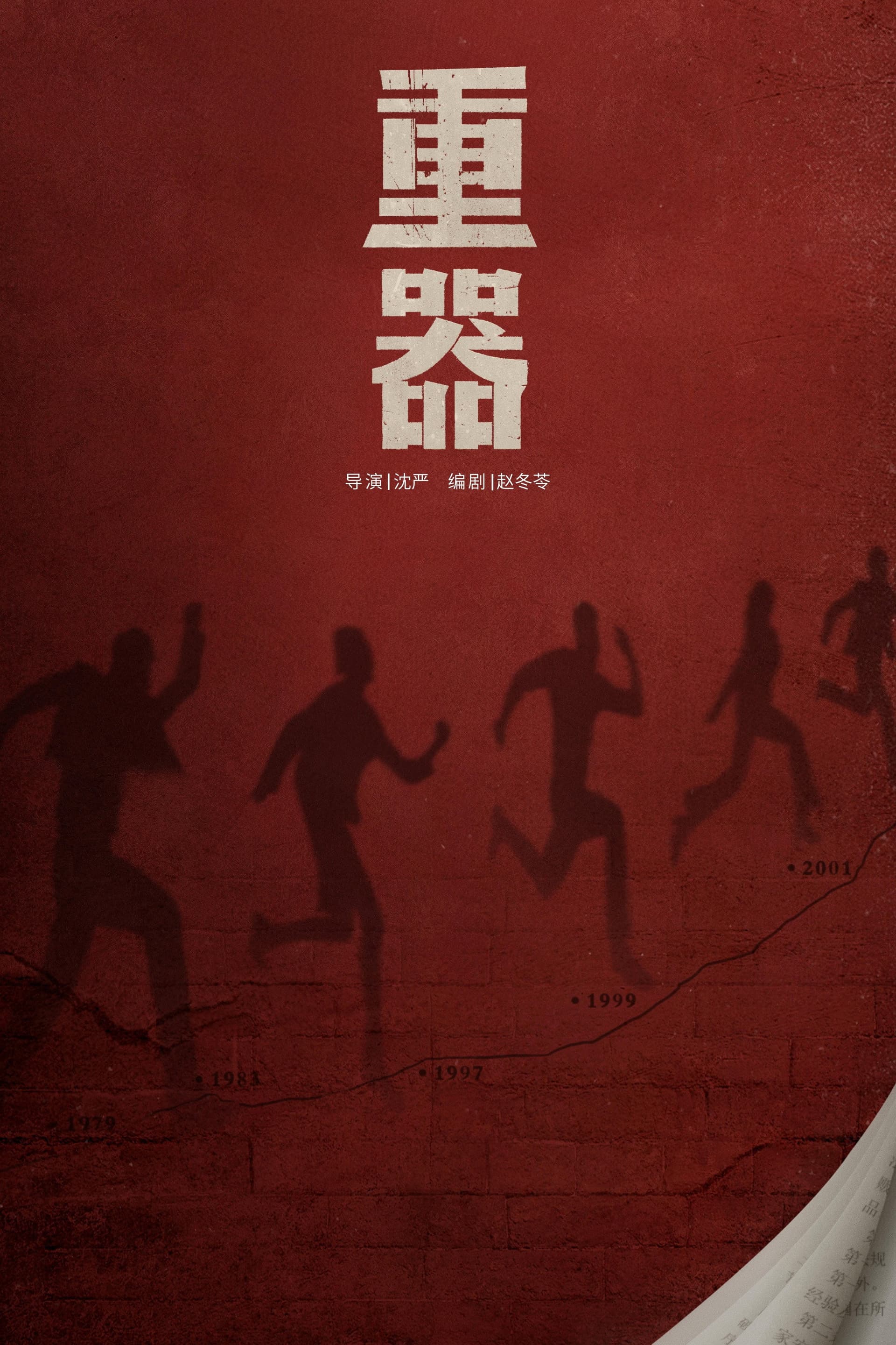 Forging Justice poster image