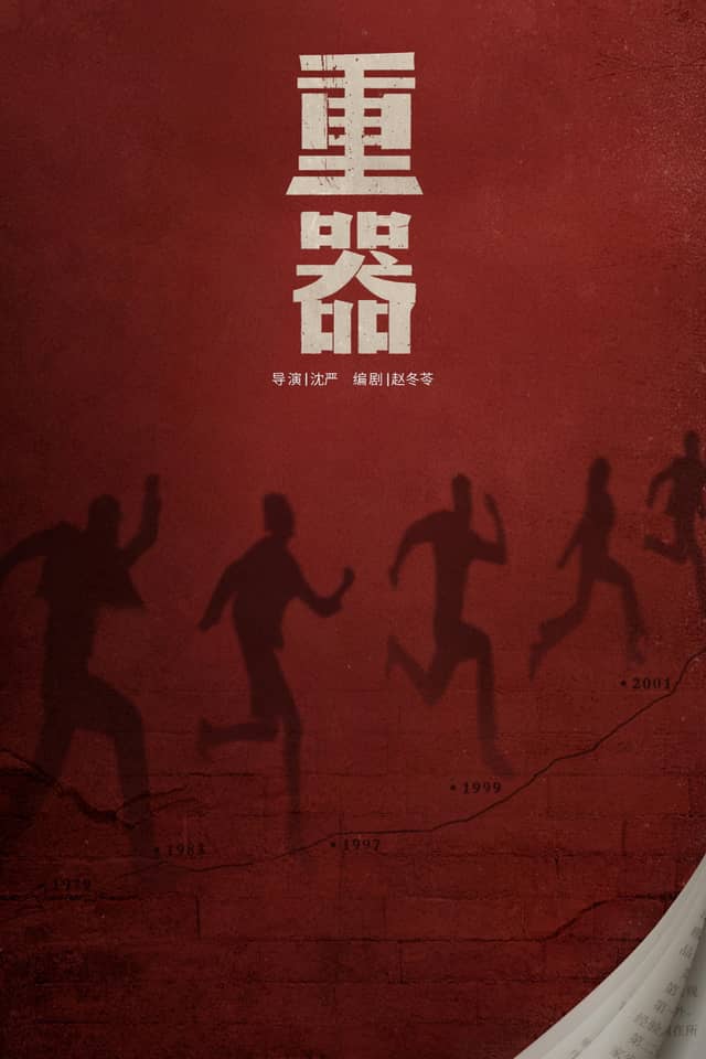 Forging Justice poster image