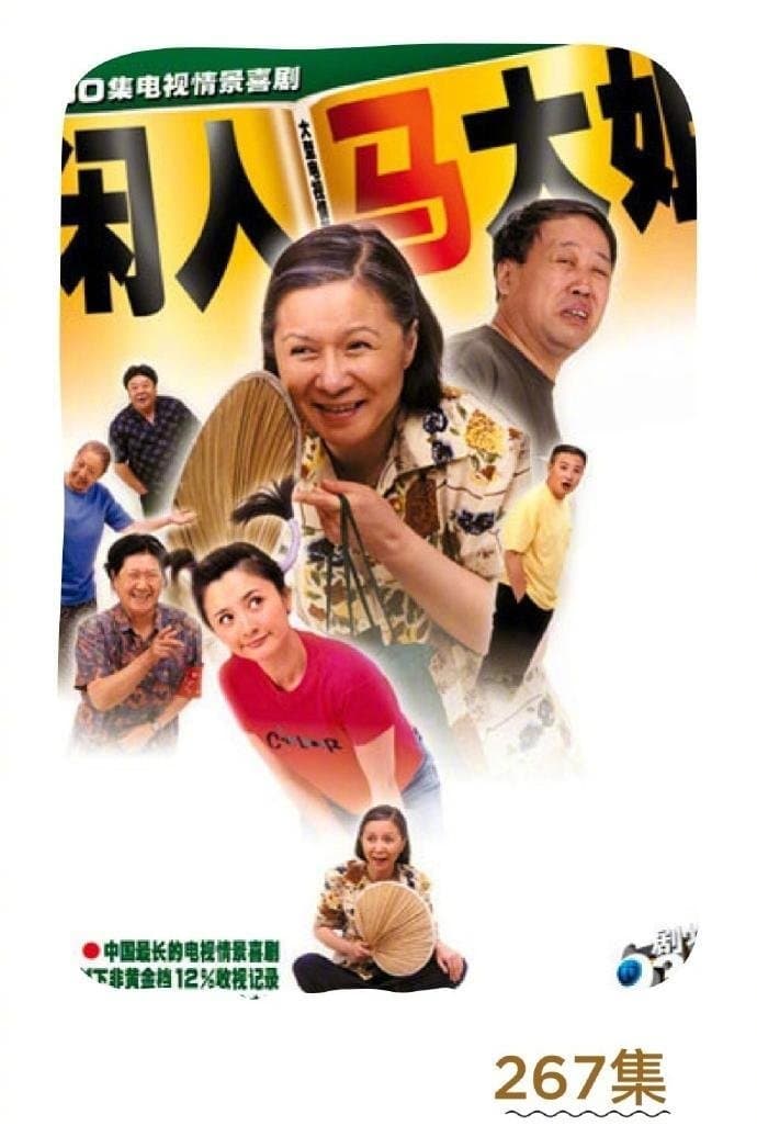 Idler: Sister Ma poster image