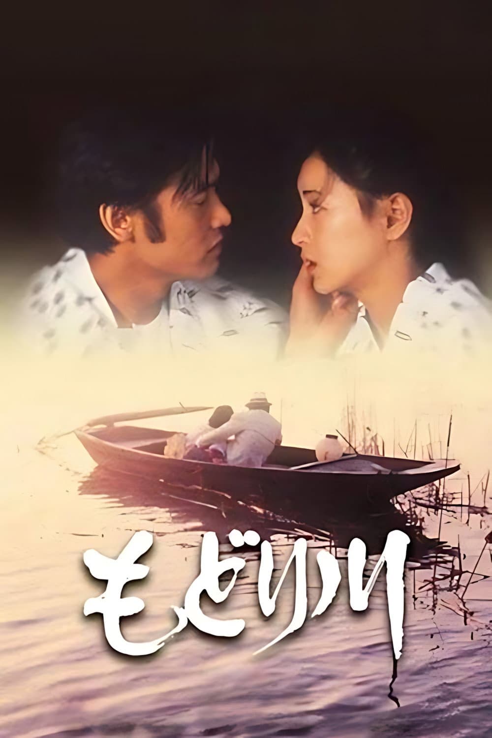 Modori River poster image