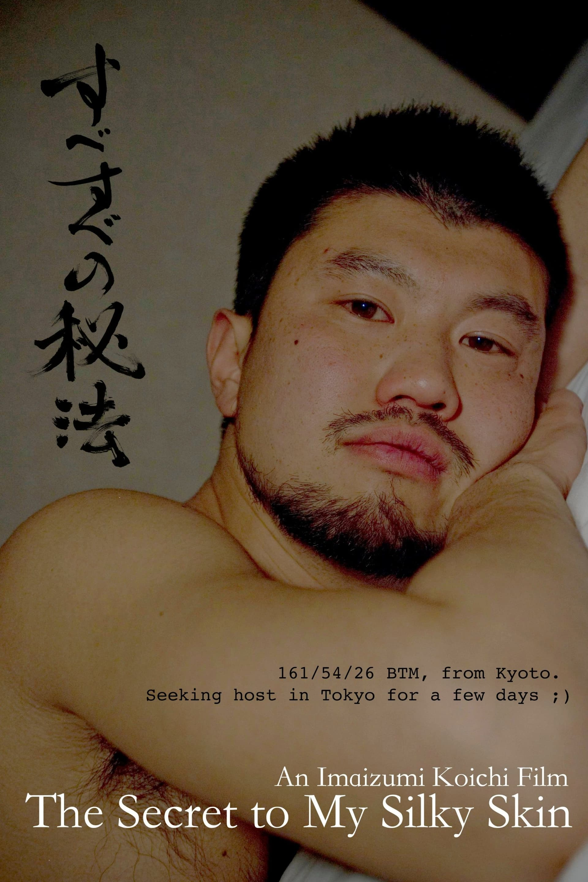 The Secret to My Silky Skin poster image