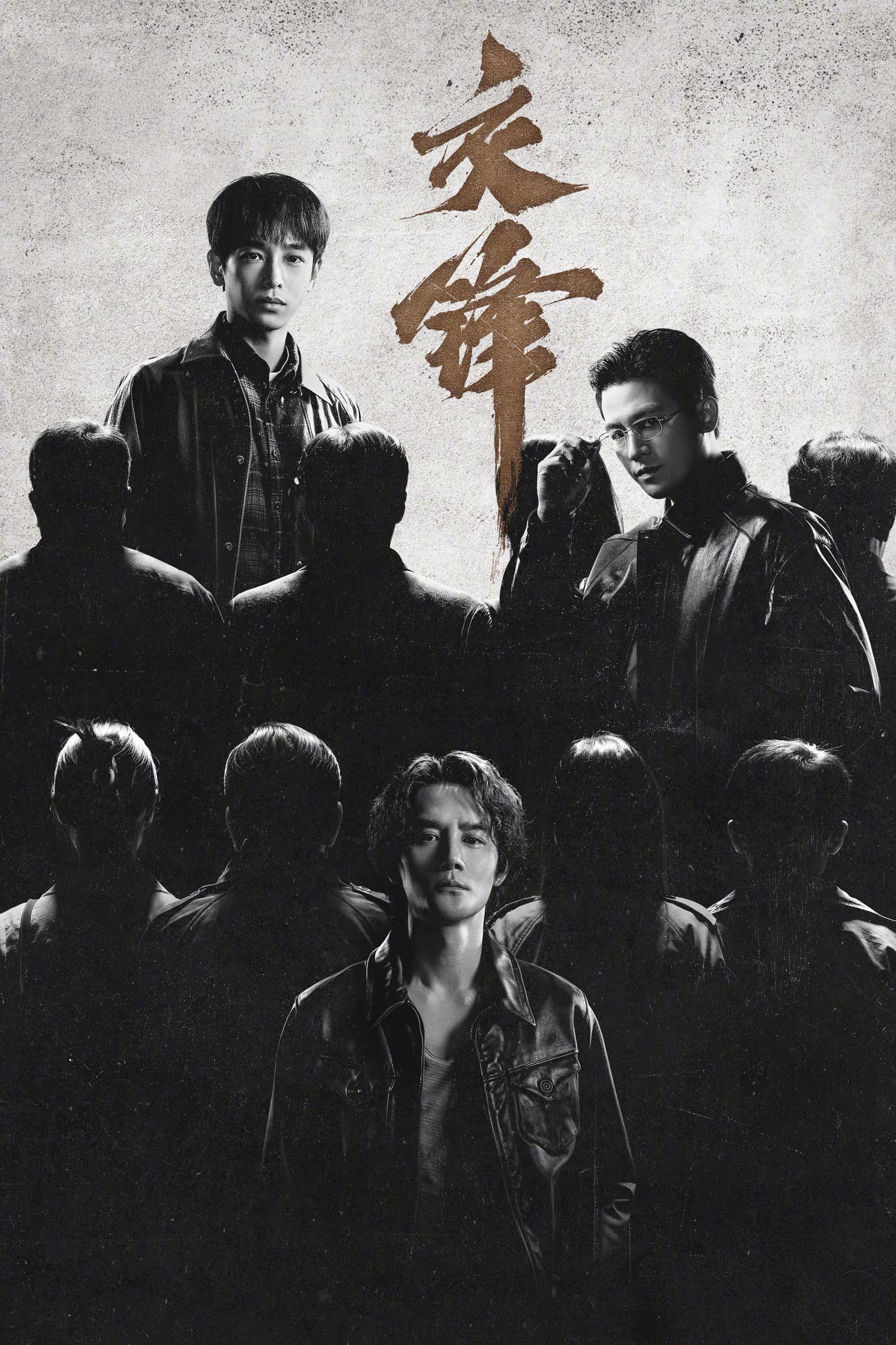 The Long Watch poster image