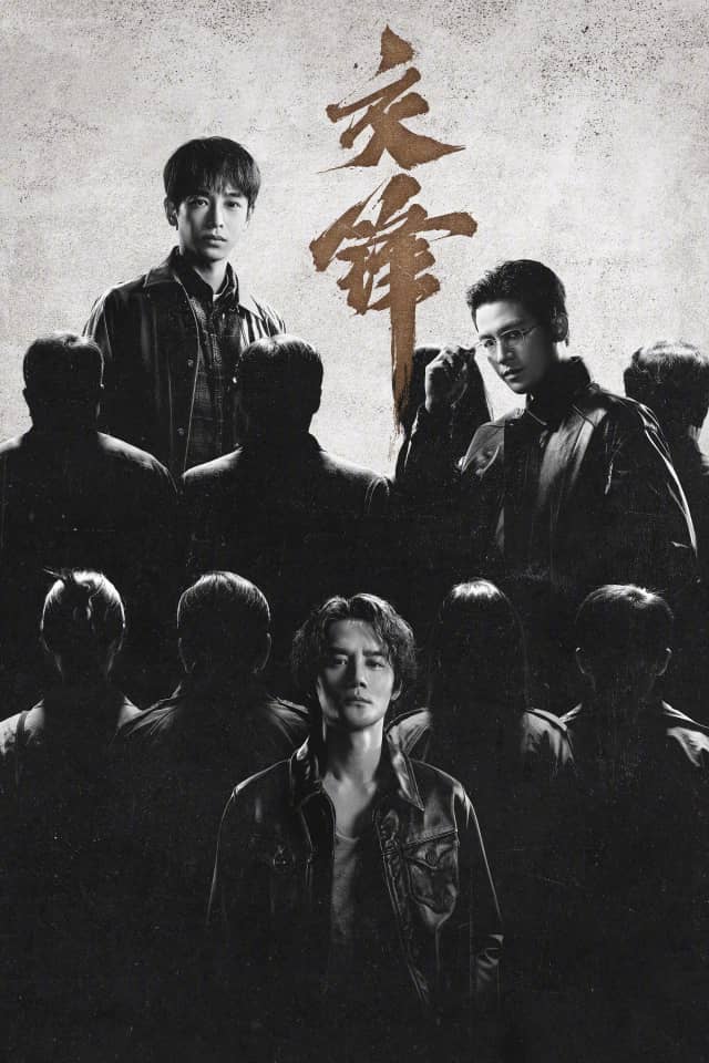 The Long Watch poster image