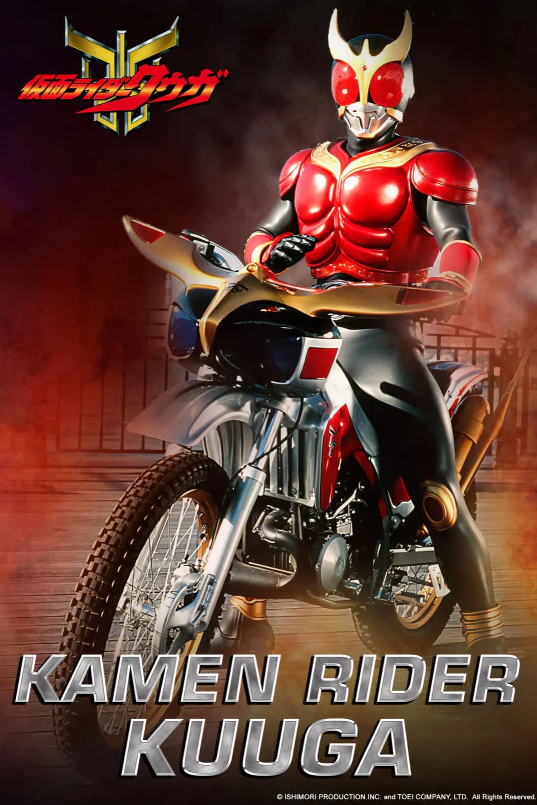 Kamen Rider Kuuga poster image