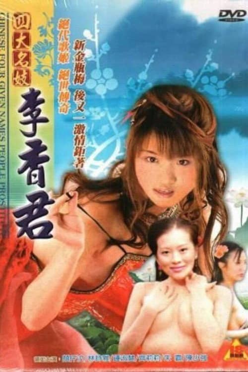 Chinese Four Given Names People Prostitute: Li Xiangjun poster image