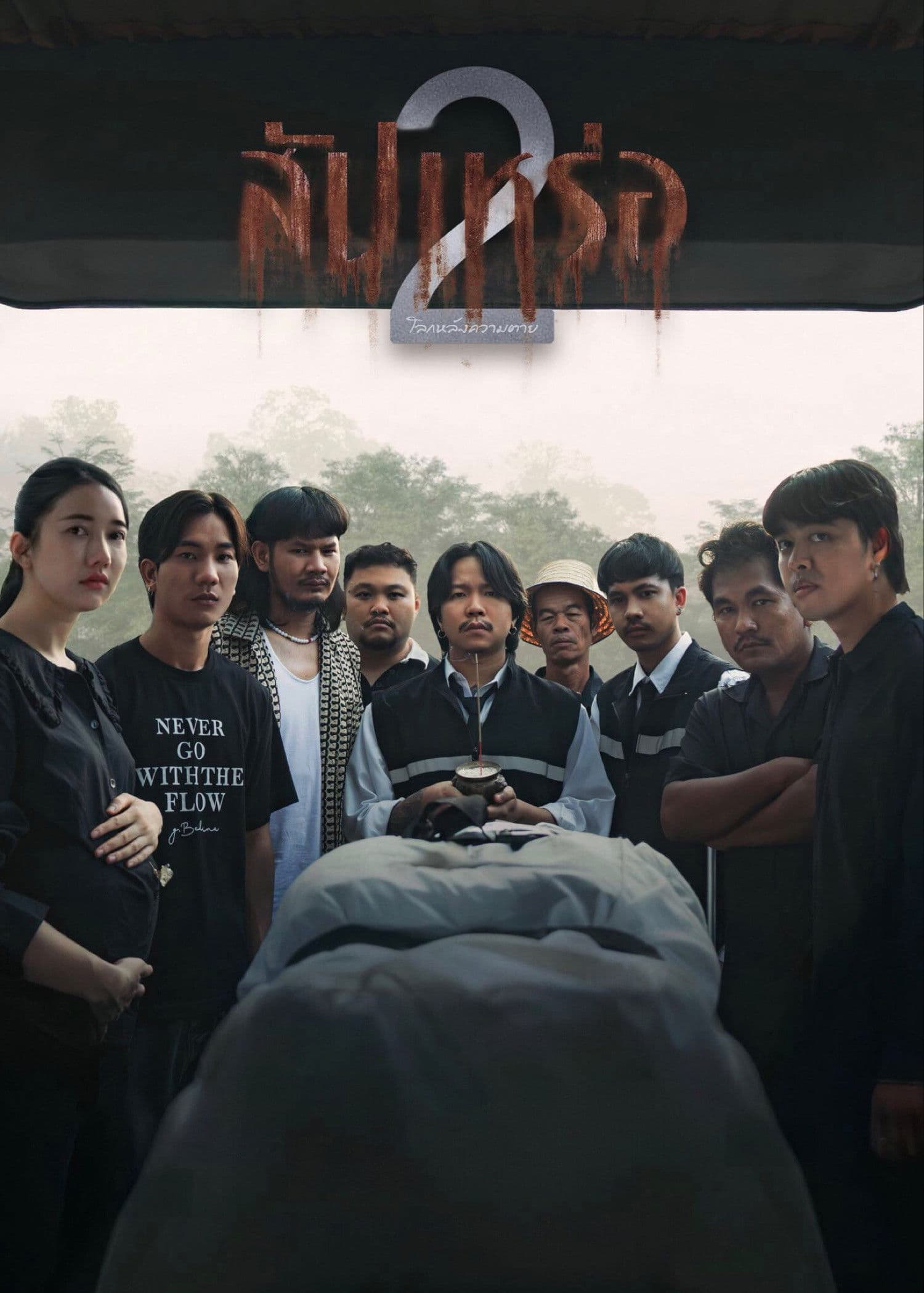 The Undertaker 2: Afterlife poster image