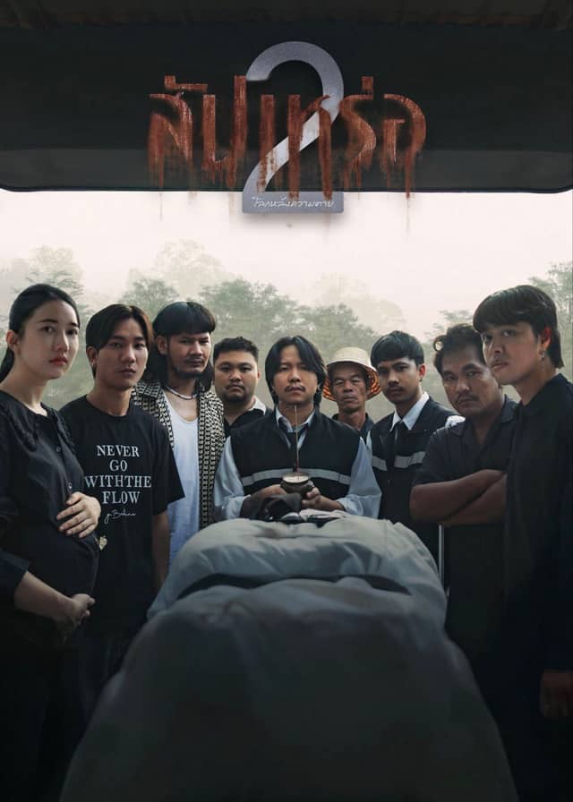 The Undertaker 2: Afterlife poster image
