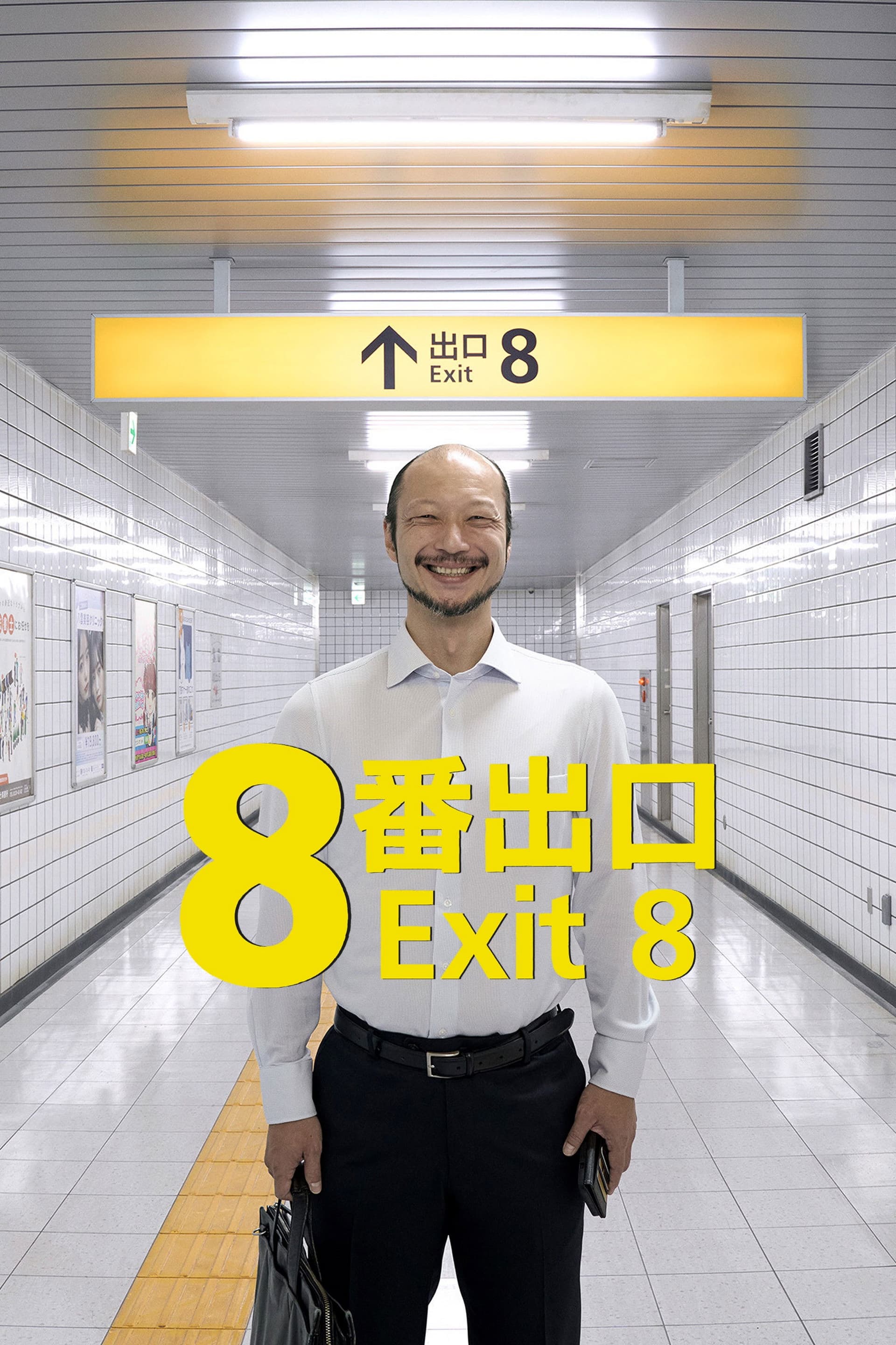 Exit 8 poster image