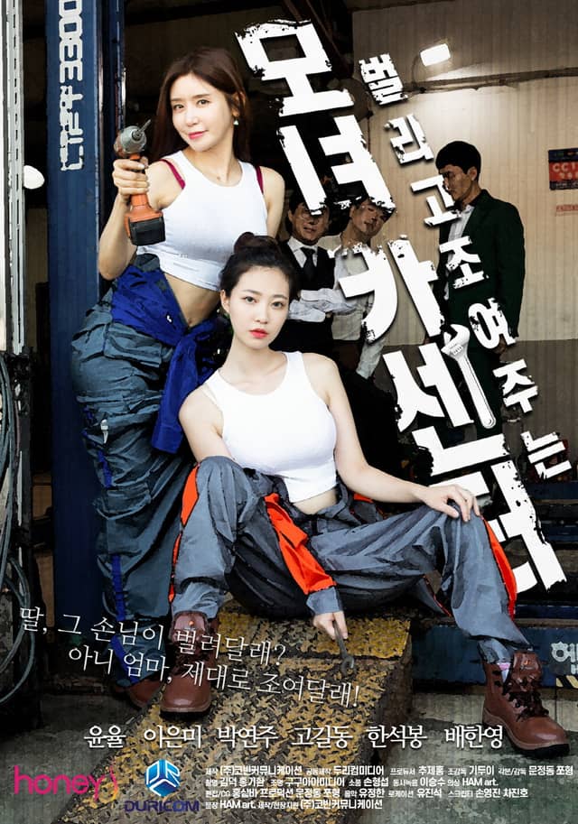 母女汽车中心 poster image