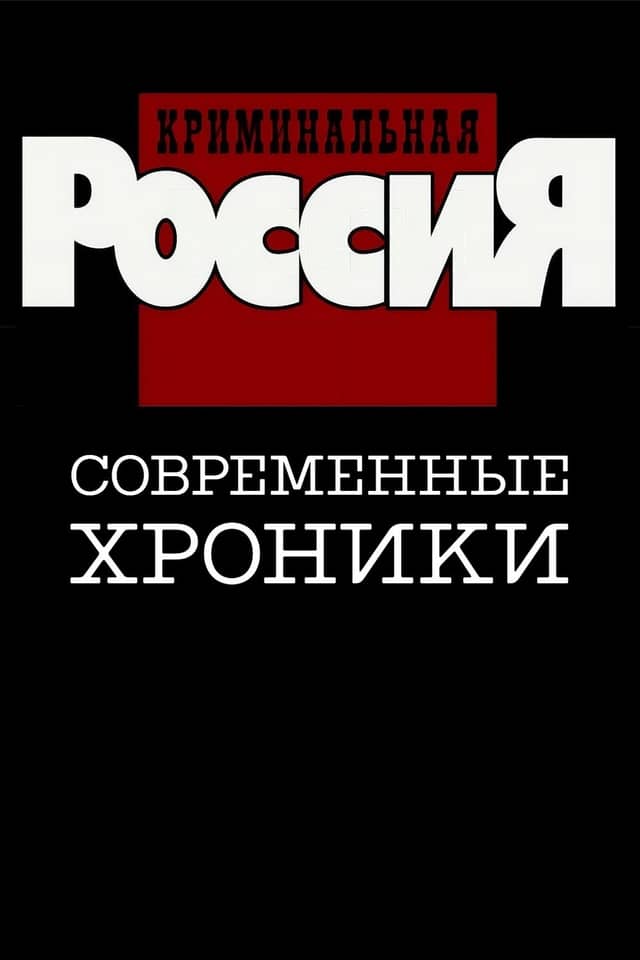 Criminal Russia poster image