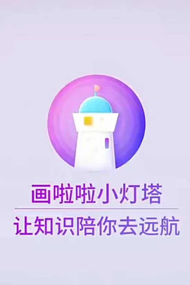 小灯塔系列 poster image